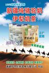 新疆伊犁骆驼奶粉