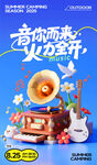 音乐节虚拟海报