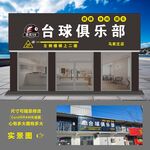台球门头