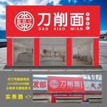 餐饮门头