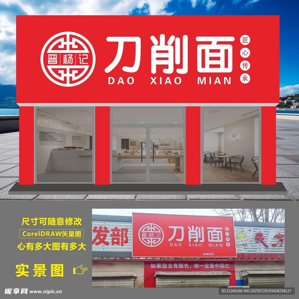餐饮门头