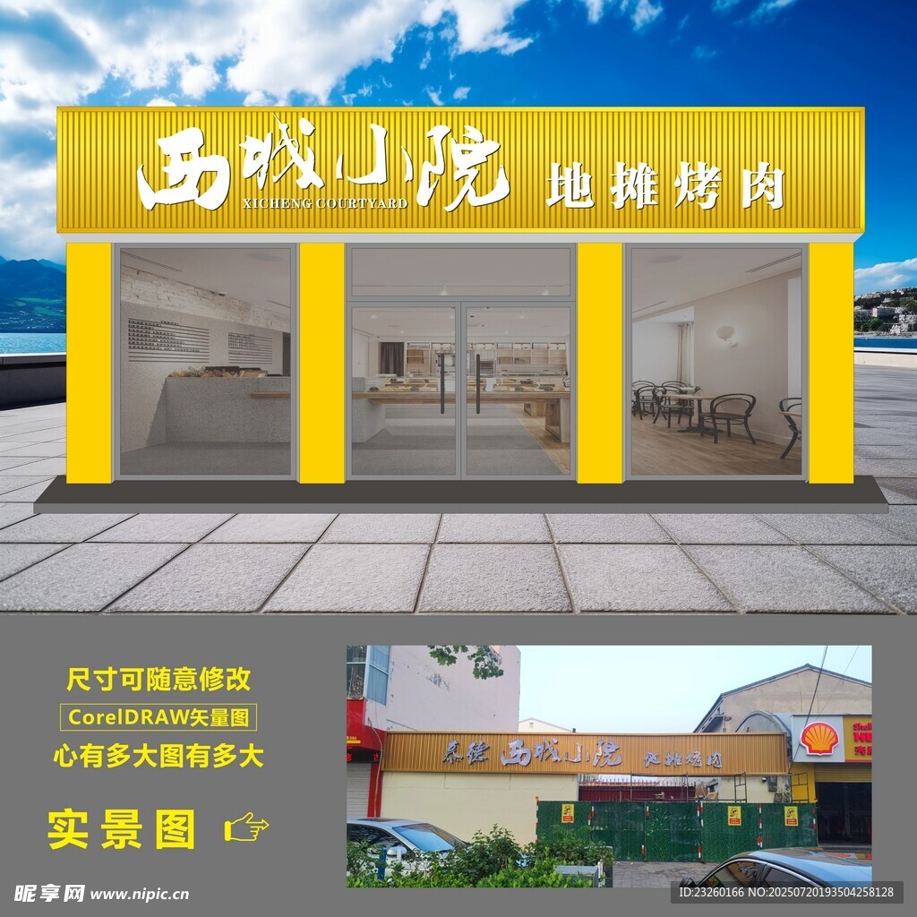 餐饮门头