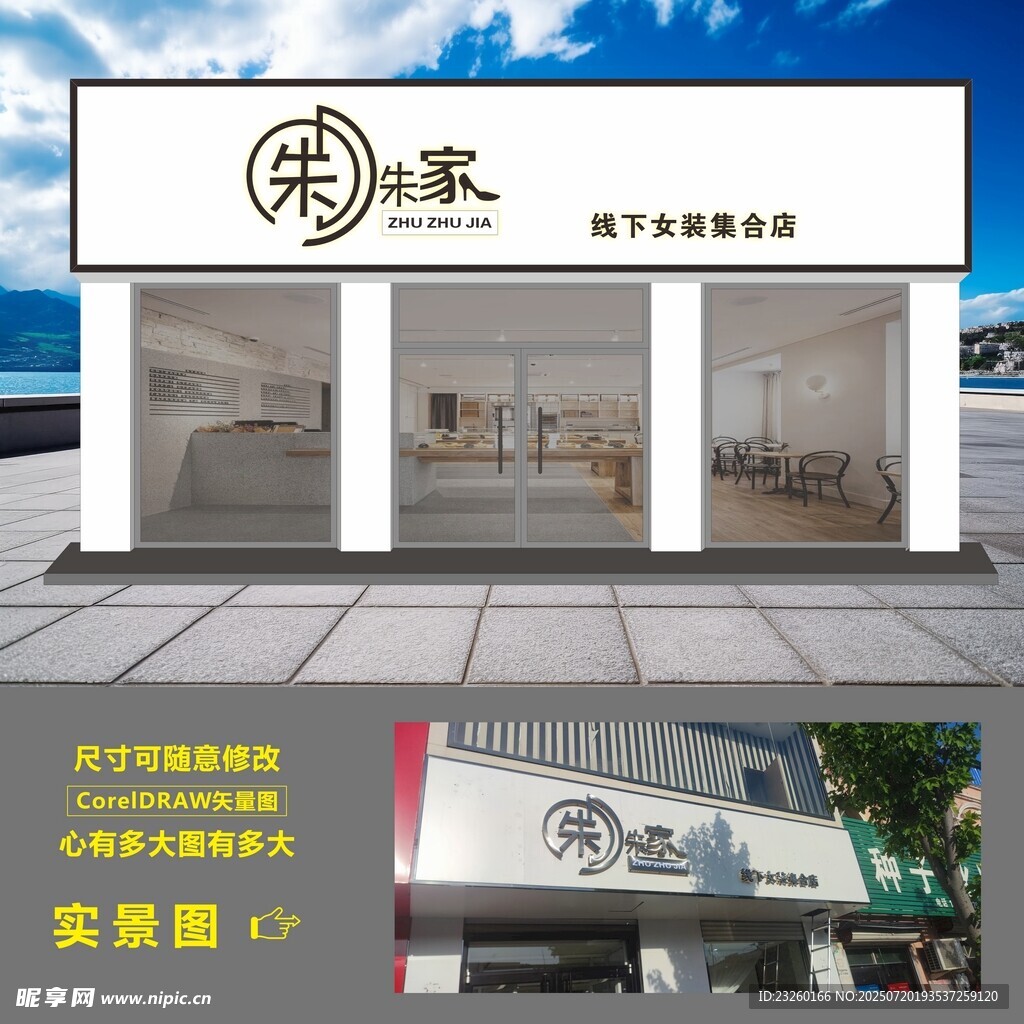 女装门头