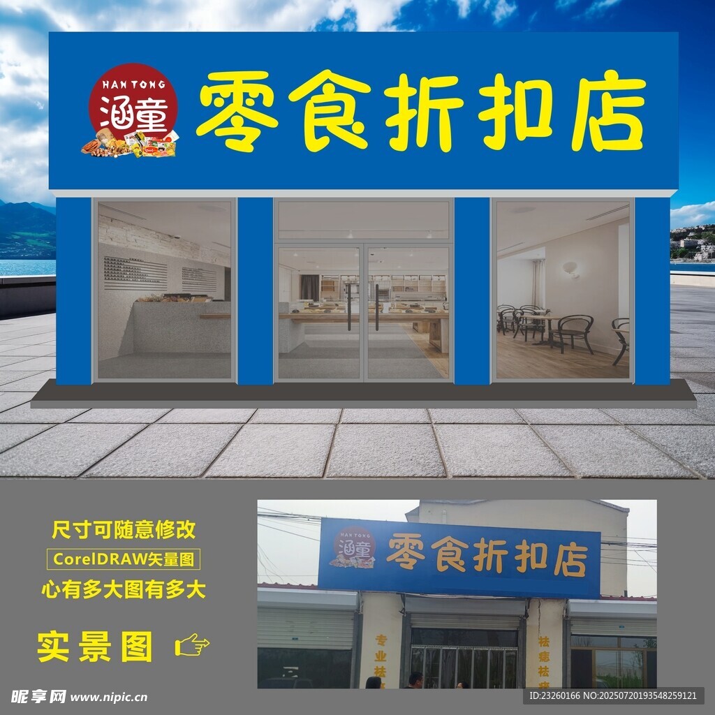 零食门头