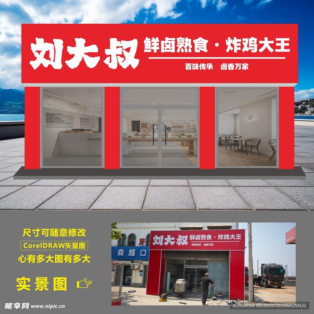 餐饮门头
