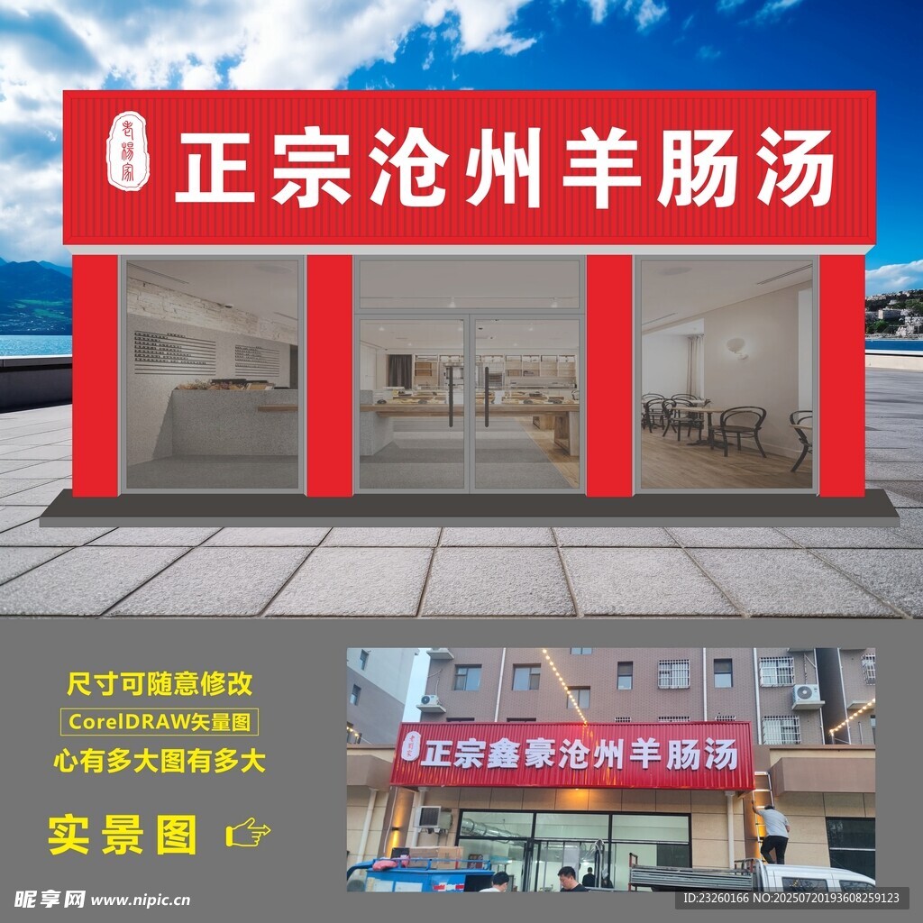 餐饮门头