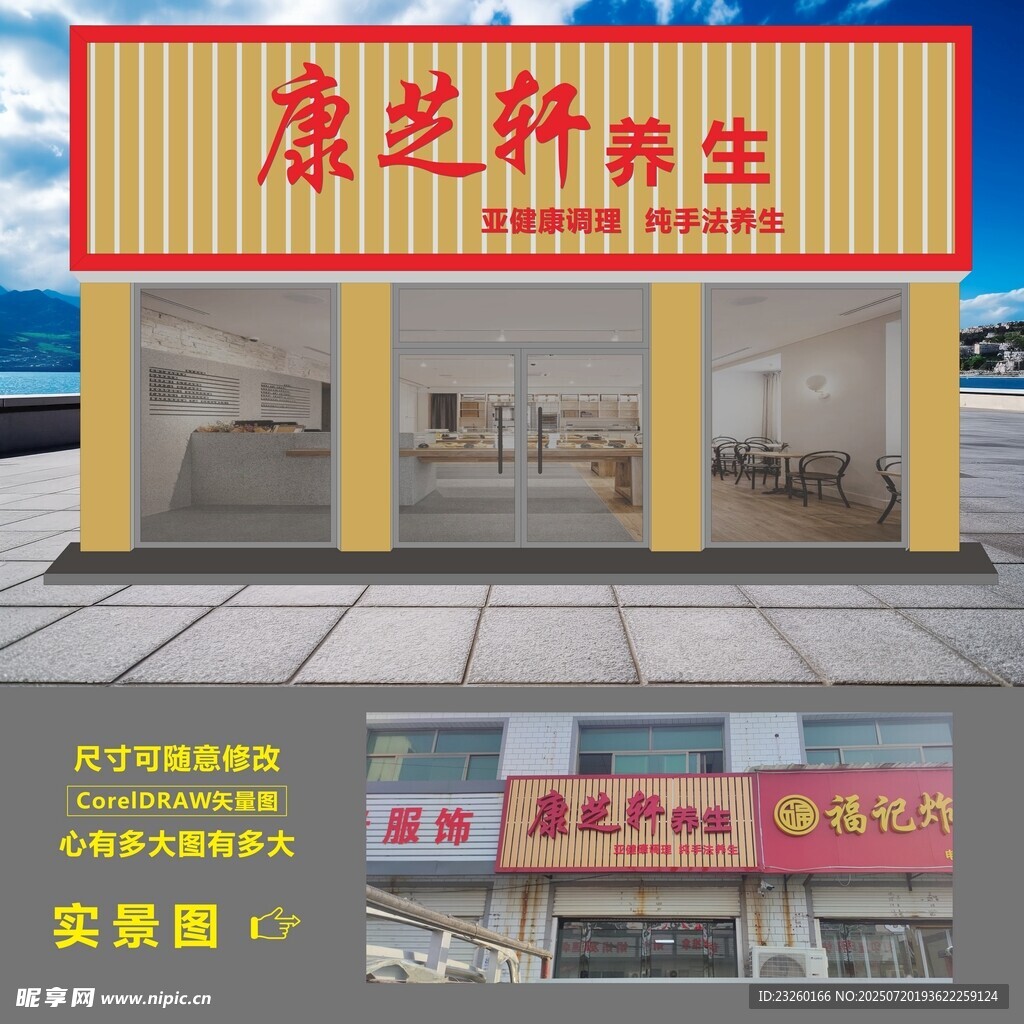 美容养生门头