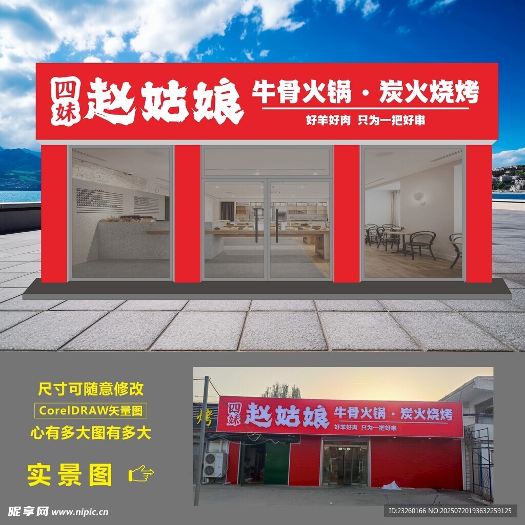餐饮门头