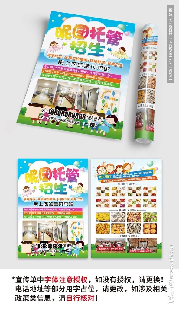 假期托管班传单