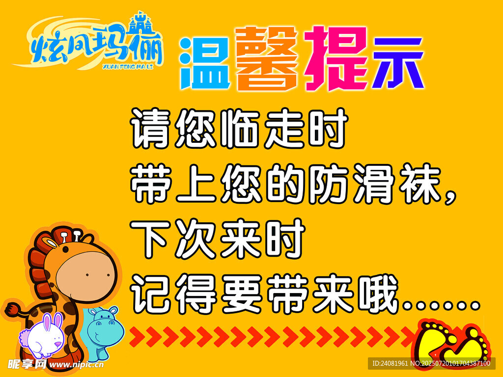 温馨提示