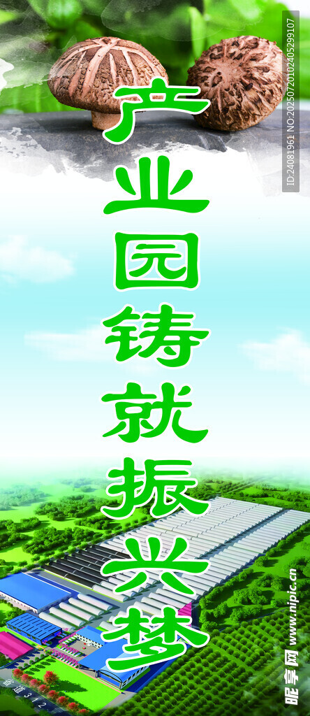 食用菌