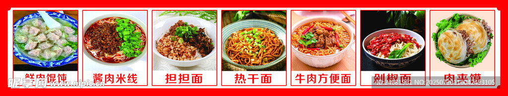 面 馄饨