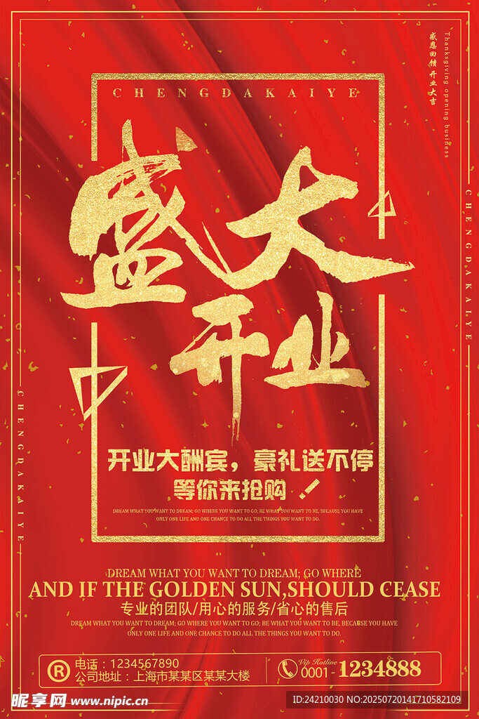 新店开业海报