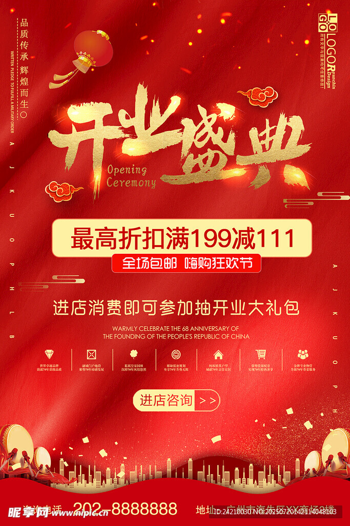 新店开业海报