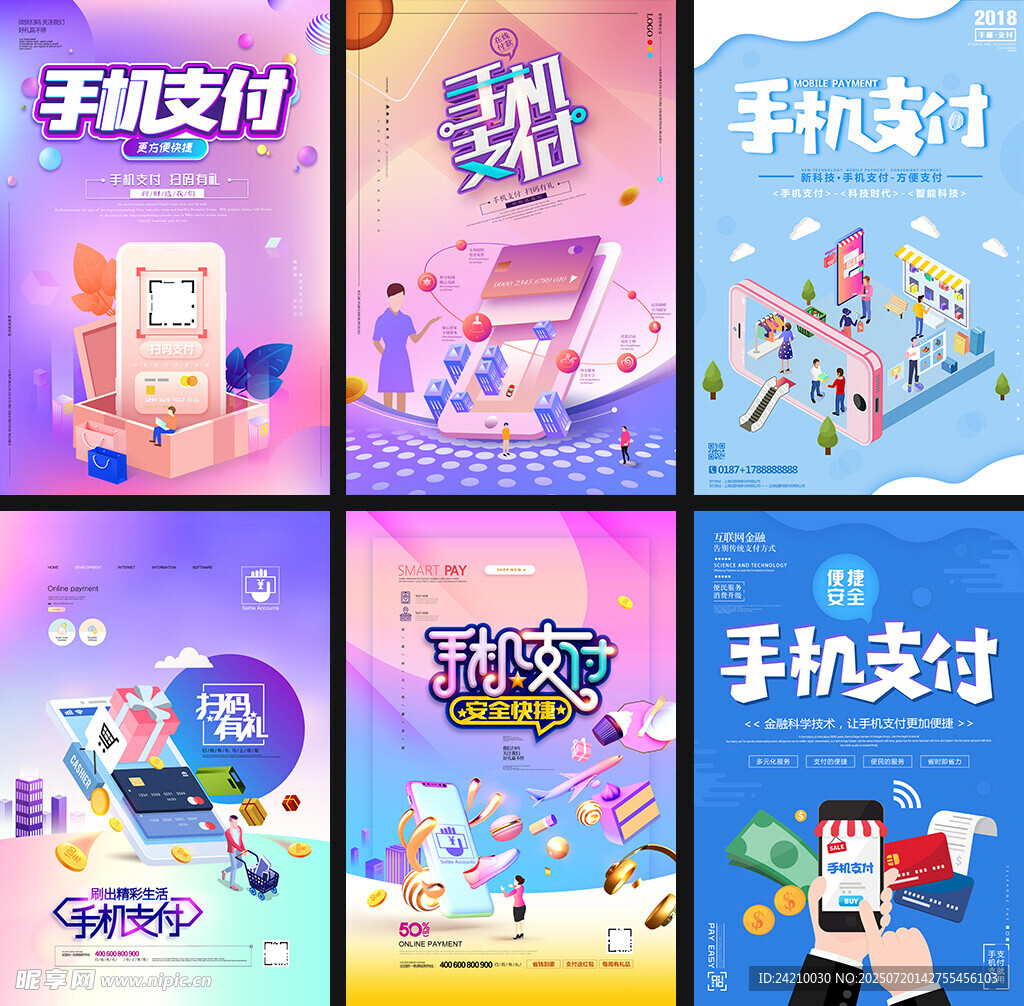 手机支付海报 