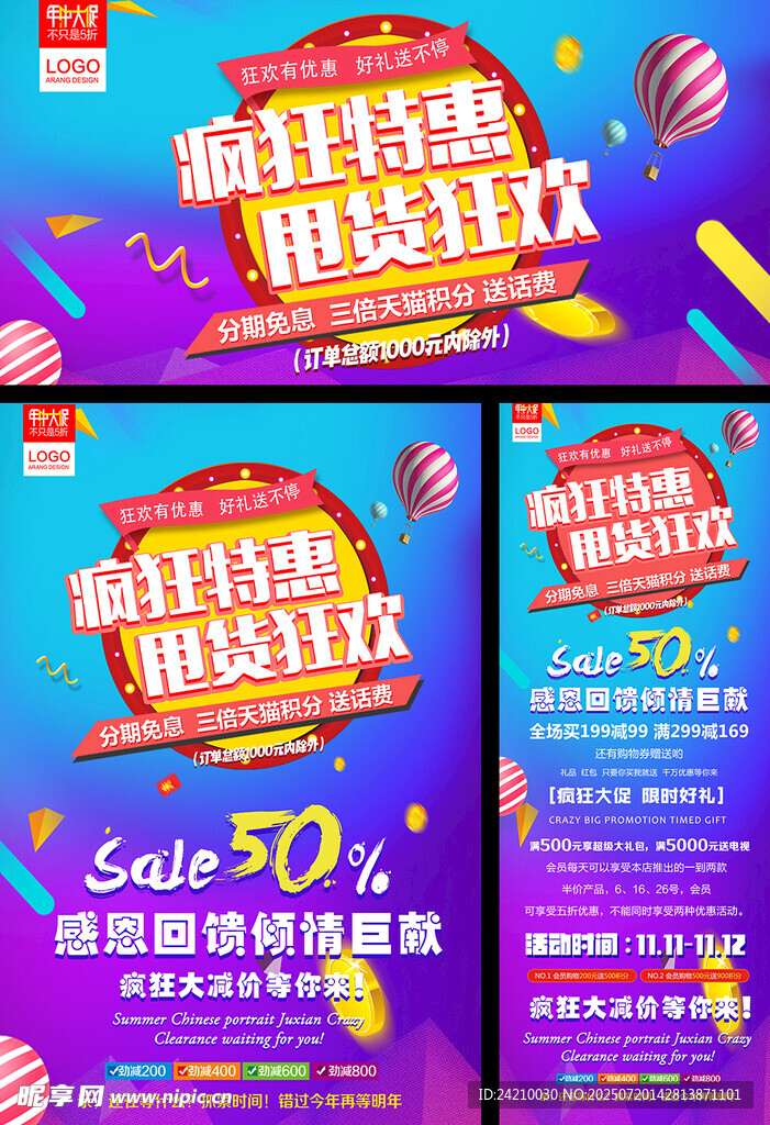 活动促销海报展板展架