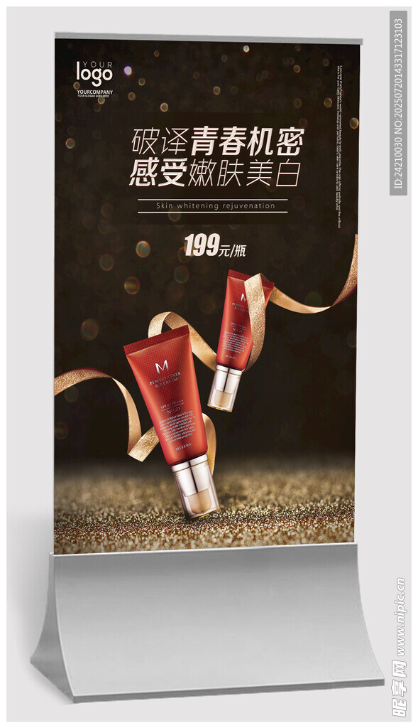 化妆品海报