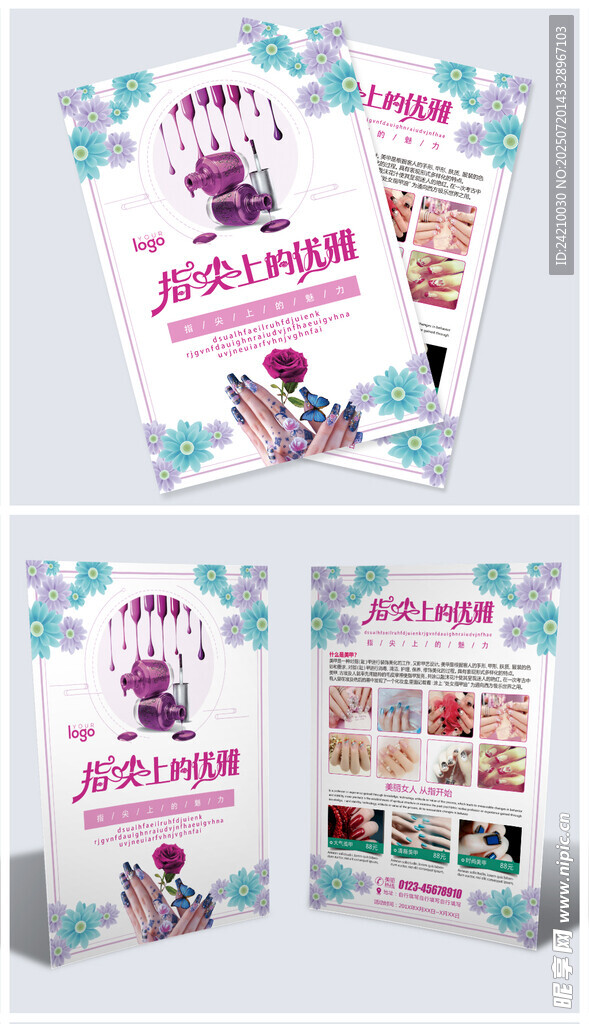 美甲宣传单