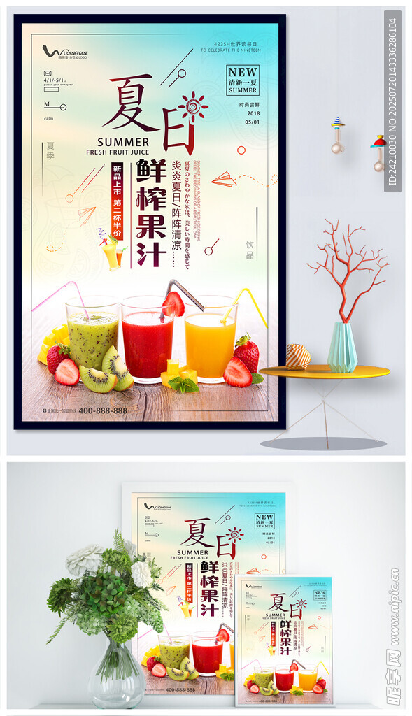 果汁海报