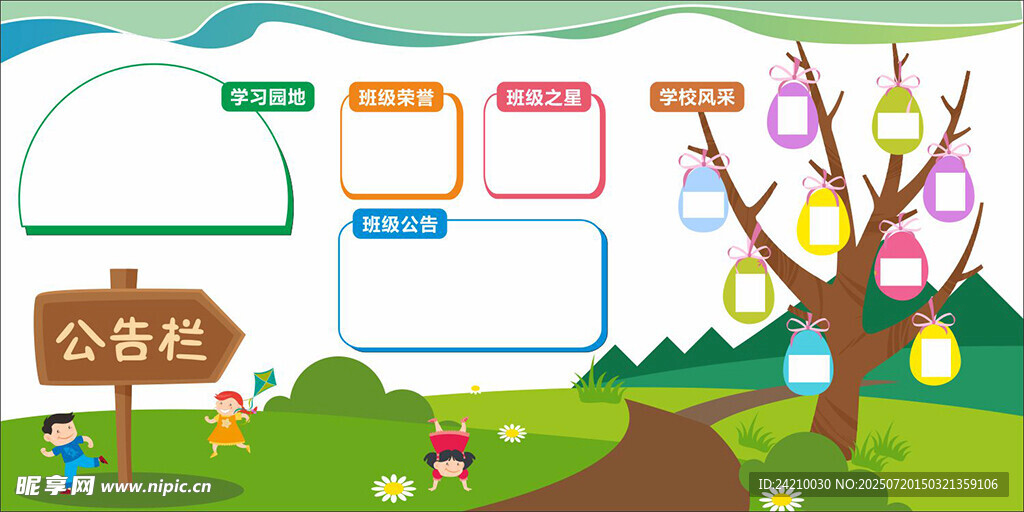 幼儿园公告栏设计效果图