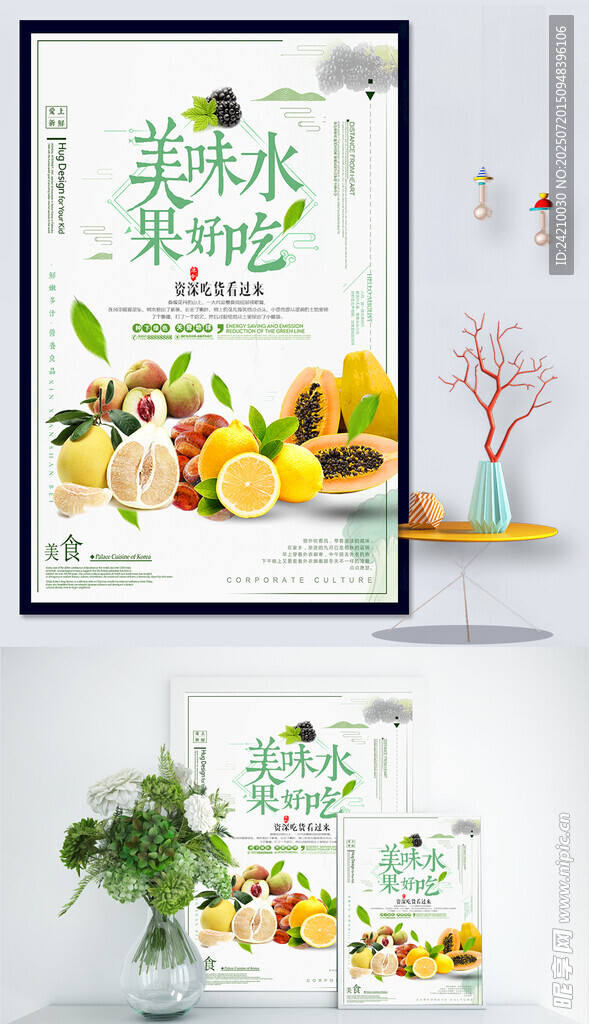 美味水果海报