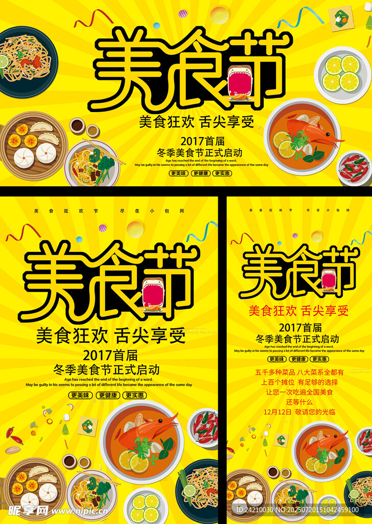 美食节宣传海报
