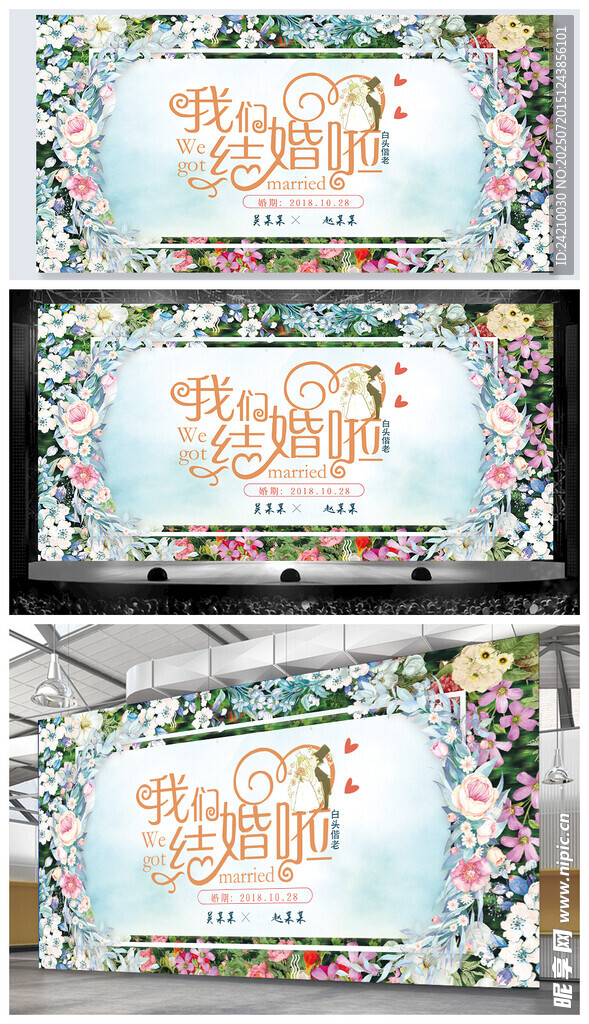 花卉婚礼欢迎牌设计模板