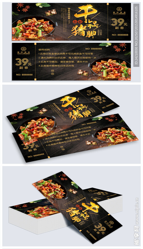 餐饮代金券