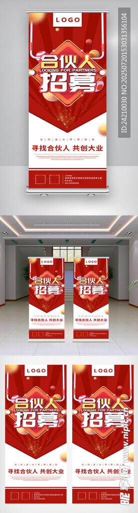 招聘X展架