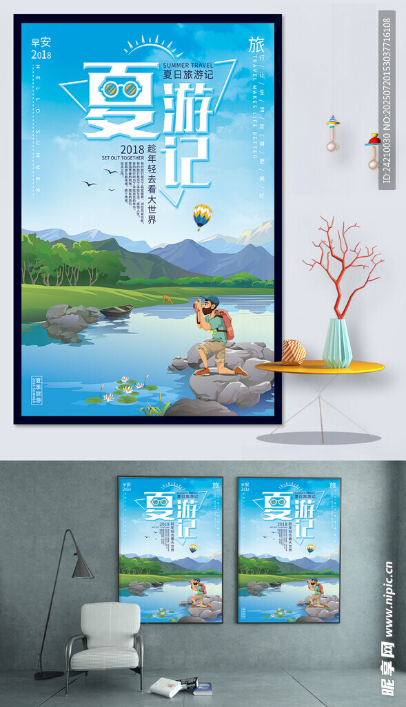夏季旅游海报