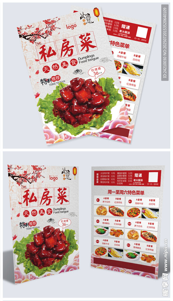 美食宣传单