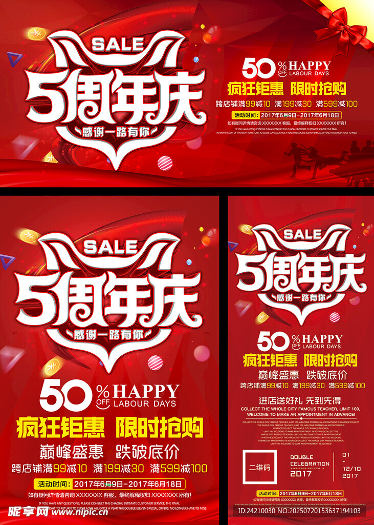 5周年庆典促销海报