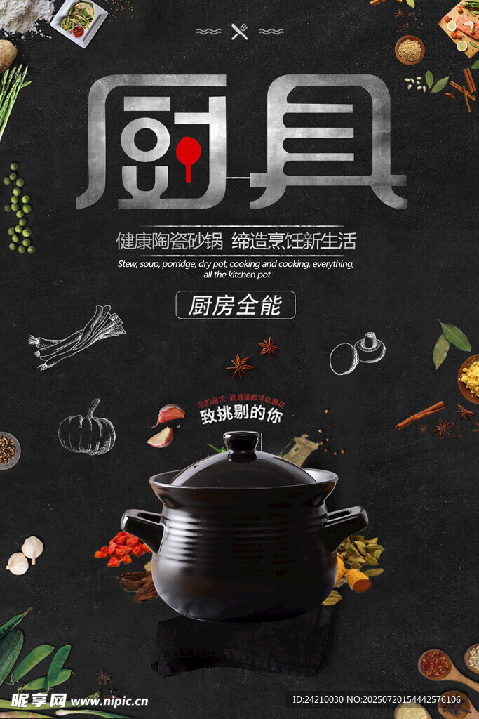 锅具海报