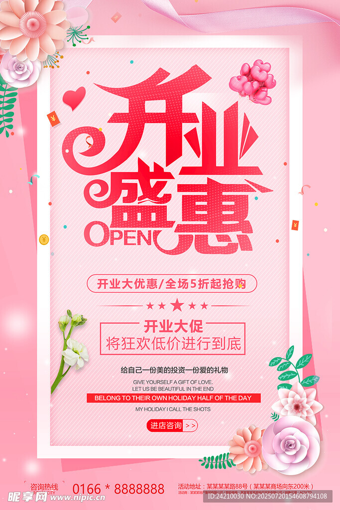 开业盛惠促销海报