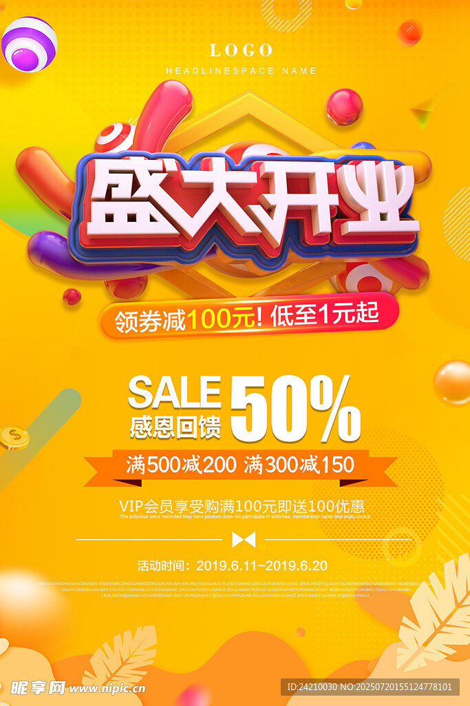 新店开业海报