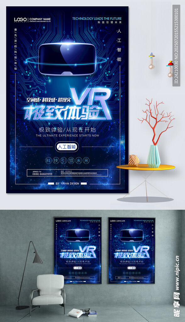 炫酷VR科技宣传海报