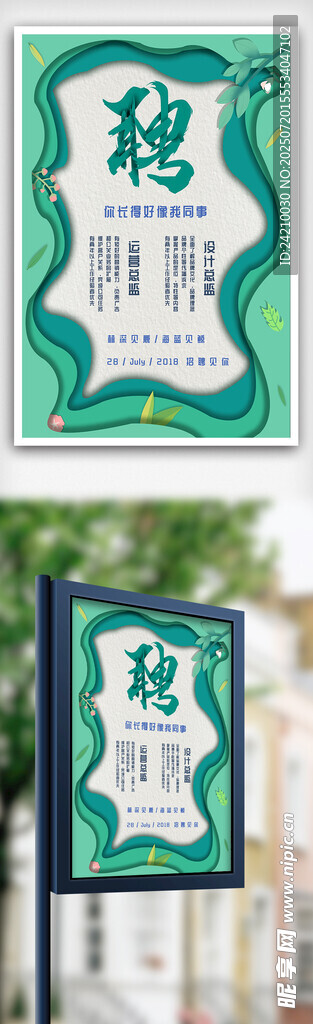 招聘海报