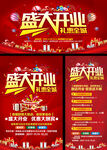 盛大开业促销活动海报