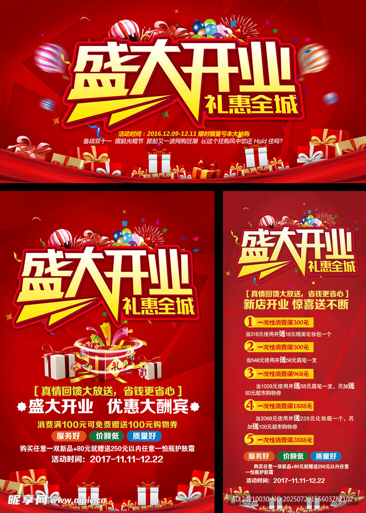 盛大开业促销活动海报