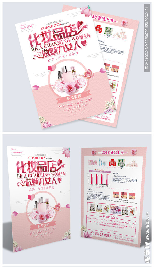 化妆品宣传单