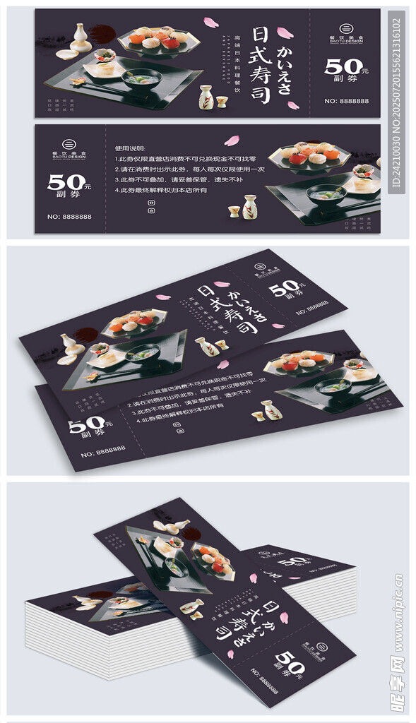 寿司代金券