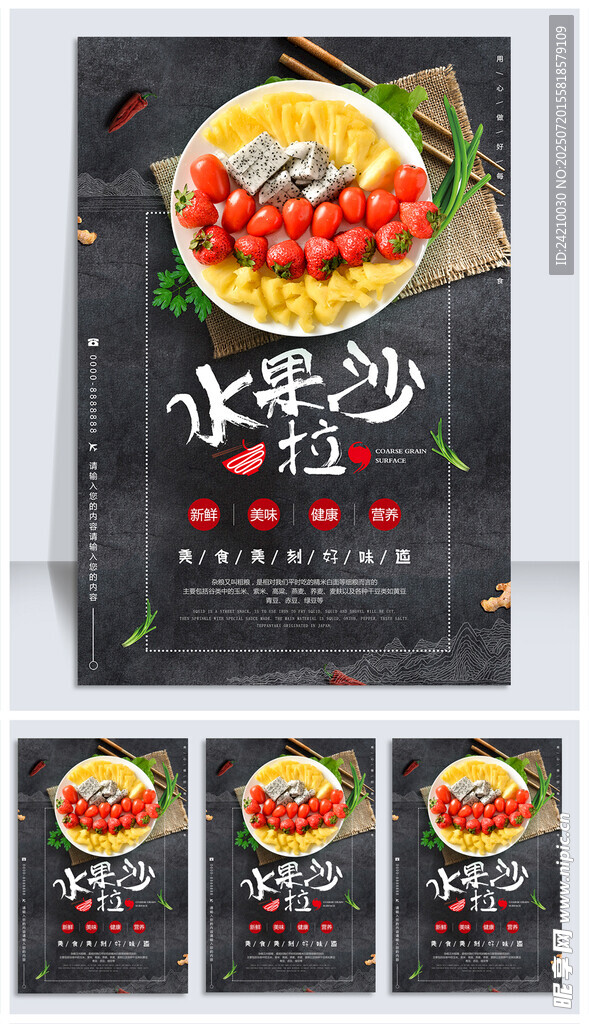 餐饮美食海报