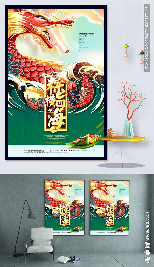 端午节创意海报