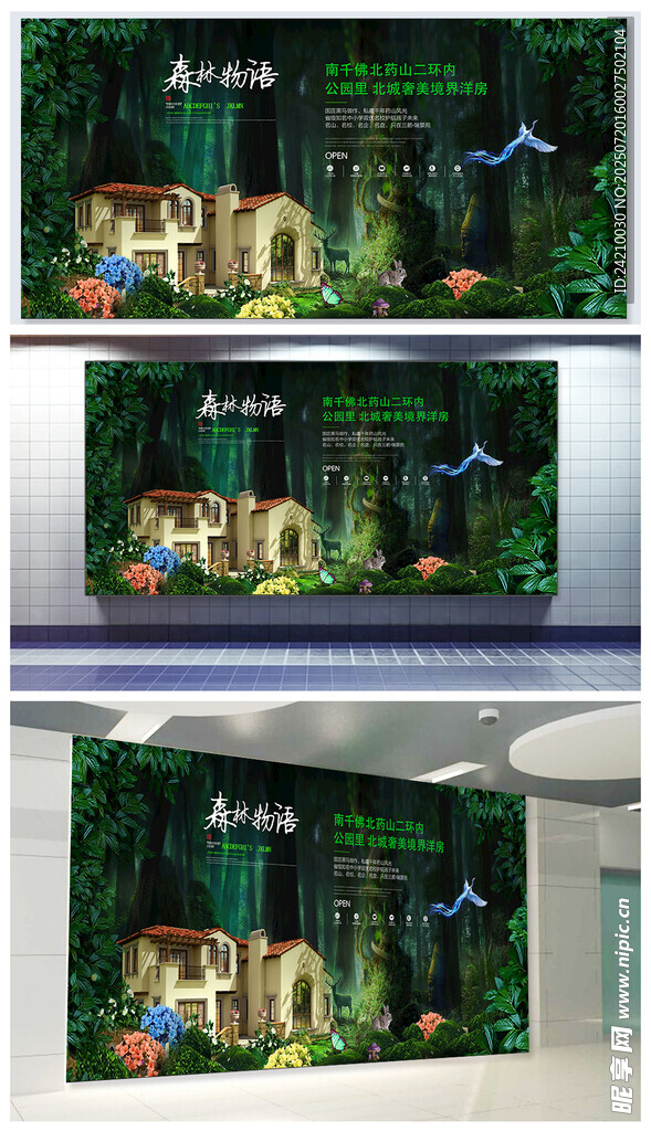 高端商业地产展板