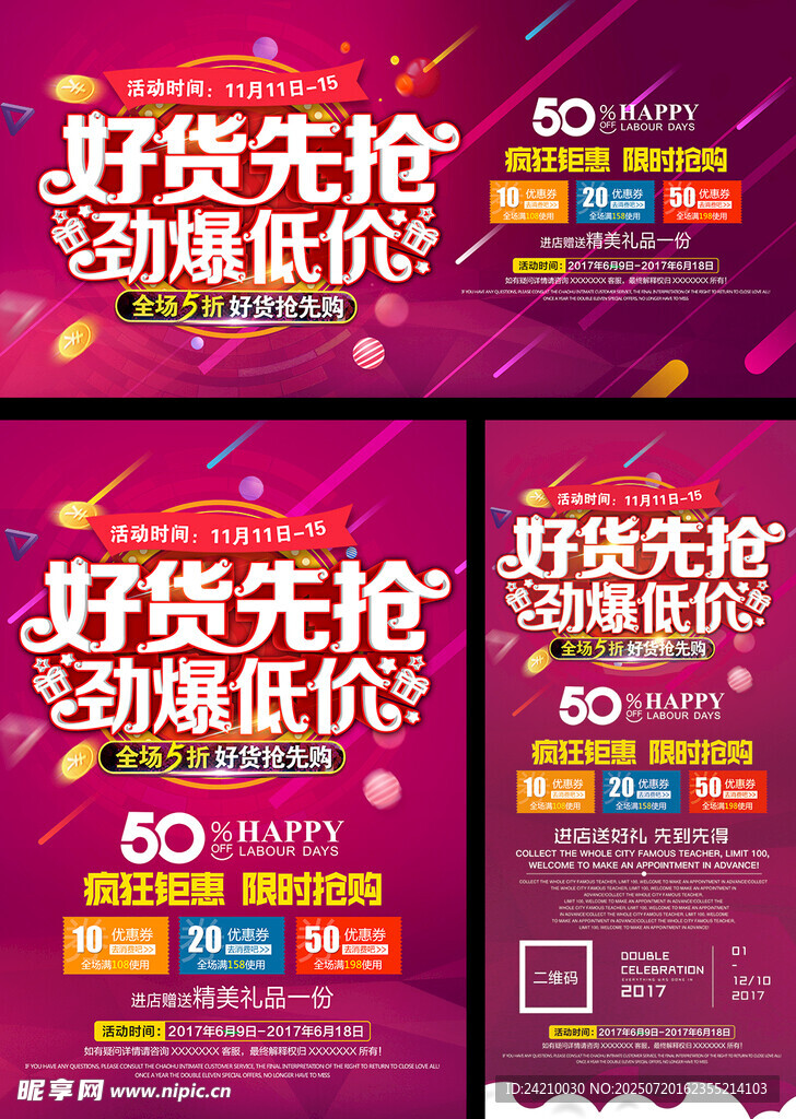 活动促销海报展板展架