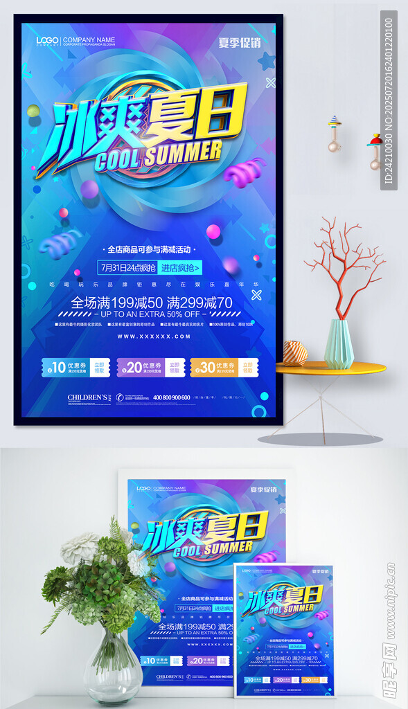 炫酷促销日海报