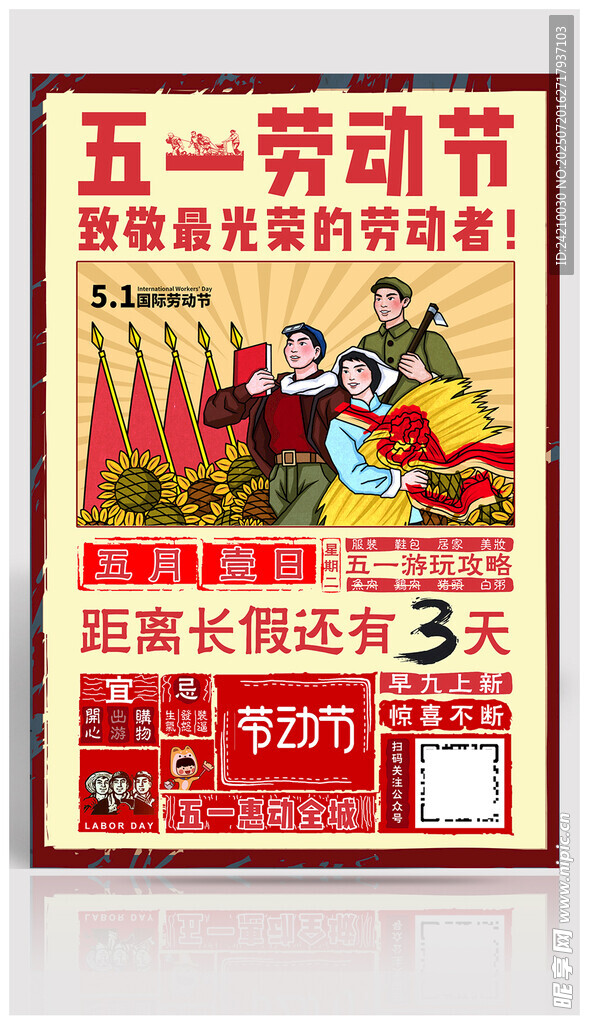 51劳动节海报