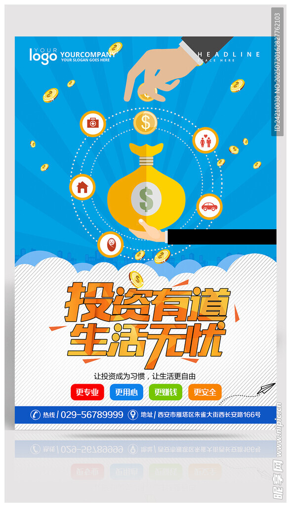 投资理财海报
