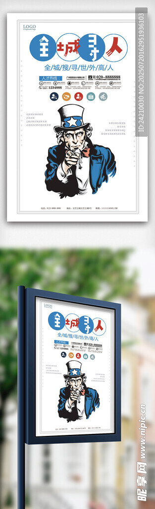 招聘海报