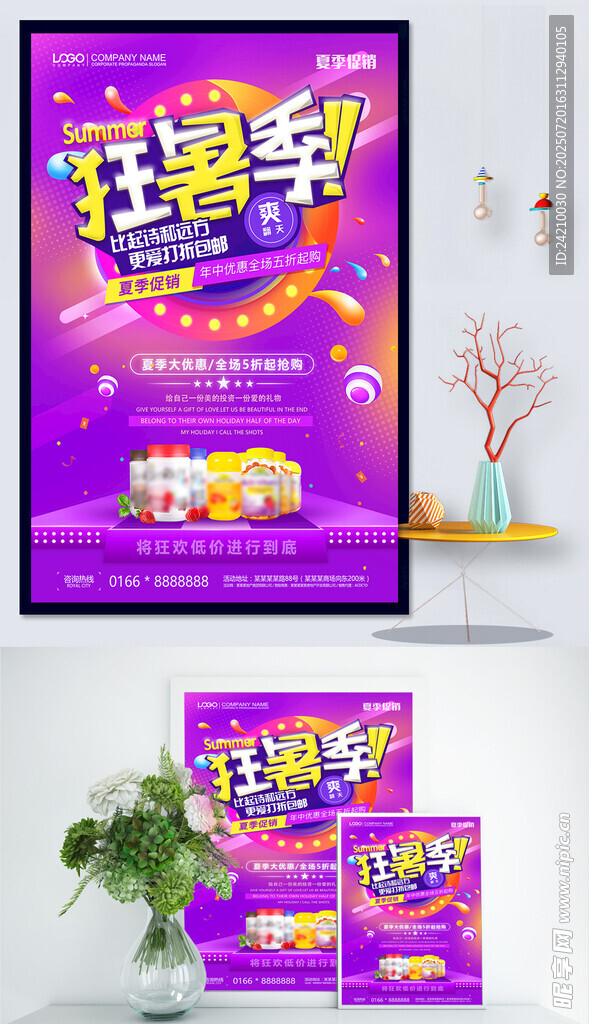狂欢购物节促销海报